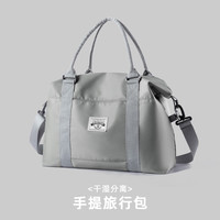 MOONMIX旅行包女士大容量短途旅游行李包袋干湿分离手提运动包收纳袋 灰色(干湿分离)
