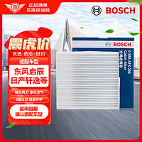 BOSCH 博世 OSCH 博世 单效空调滤芯空滤空调滤清器0986AF4296(适用于东风启辰D50/R50/R50X/M50V 1.6L/日产轩逸/骊威)