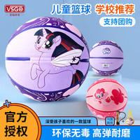 VSGO 紫强 儿童篮球3号4号5号幼儿园学生专用训练耐打小孩小马宝莉蓝球