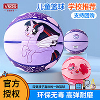 VSGO 紫强 儿童篮球3号4号5号幼儿园学生专用训练耐打小孩小马宝莉蓝球