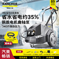 KÄRCHER 卡赫 KARCHER）德国商用洗车机高压清洗机高压水枪220V汽美精护HD5/13标准版
