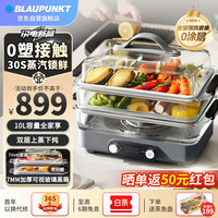 蓝宝(BLAUPUNKT)玻璃电蒸锅蒸炖锅家用多功能锅10L大容量炖蒸煮一体多层可视蒸汽锅不锈钢发热盘智能预约ZG10