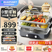 蓝宝（BLAUPUNKT）玻璃电蒸锅蒸炖锅家用多功能锅10L大容量炖蒸煮一体多层可视蒸汽锅不锈钢发热盘智能预约ZG10