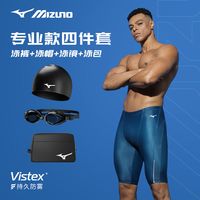 美津浓 Mizuno男士游泳短裤五分泳裤宽松成人防尴尬速干温泉泳衣男士套装