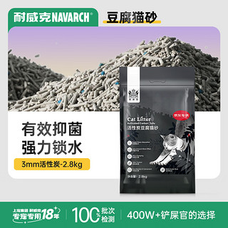 Navarch 耐威克 活性炭豆腐猫砂 灰色 6L