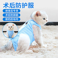 Huan Chong 欢宠网 宠物猫咪绝育服猫手术服母猫衣服断奶术后恢复幼小猫猫透气防舔衣 蓝色L8-12斤身长39cm的猫咪