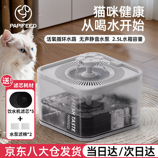 PAPIFEED 猫咪饮水机宠物智能饮水器自动活水循环狗狗喂水器流动水大容量