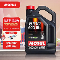 MOTUL 摩特 特（MOTUL）全合成机油 汽车发动机润滑油 汽车保养 摩特8100 ECO-LITE 0W-20 5L