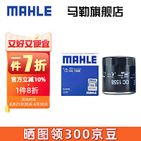 MAHLE 马勒 机滤机油滤芯格滤清器过滤网适用发动机保养专用 OC1558 帝豪GS 18-20款 1.4T