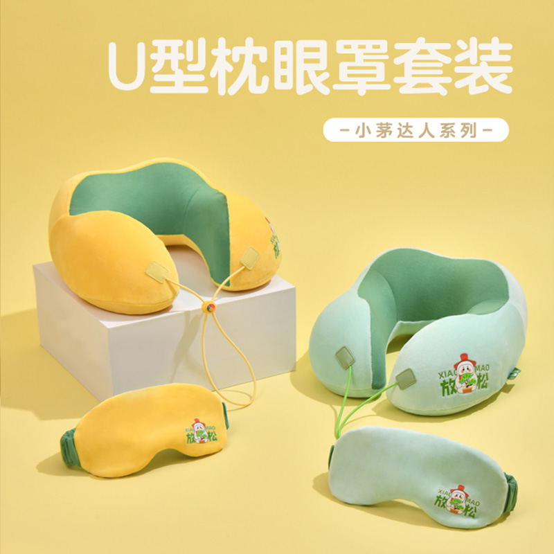 【茅台】小茅U型枕眼罩套装记忆棉办公旅行护颈脖枕便携靠枕