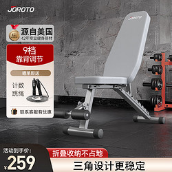 JOROTO 捷瑞特（JOROTO）美国哑铃凳多功能健身椅卧推凳仰卧板腹肌健身器家用健身器材MD25