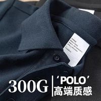 300g重磅纯棉POLOS衫男夏季休闲透气休闲商务加厚短袖翻领打底衫