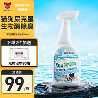 Naturally Gone 那逸乐 宠物除臭剂猫咪杀菌喷雾除味剂狗猫尿分解剂生物酶 除尿骚尿渍用