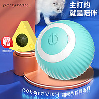 petgravity 宠有引力滚滚球蓝色 电动猫玩具自嗨解闷自动逗猫球逗猫棒