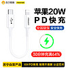 PISEN 品胜 苹果PD快充数据线(0.25米)适用于iPhone13/12/11/xs/8闪充线充电线器