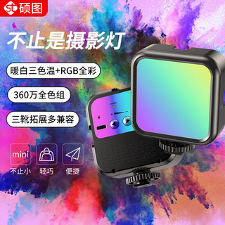 硕图补光灯相机摄影灯口袋灯便携RGB全彩手持迷你微单反相机小型LED人像拍照直播视频氛围柔光美颜灯