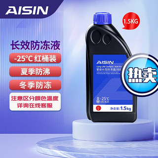 AISIN 爱信 防冻液/发动机冷却液 不冻液水箱宝防沸防腐蚀四季通用汽车 -25度 1.5公斤（红）