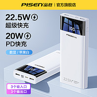 PISEN 品胜 20000毫安充电宝22.5W超级快充闪充