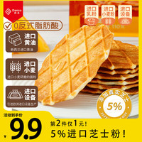 丹夫芝士薄脆硬华夫饼66g/盒早餐下午茶点心糕点饼干零食