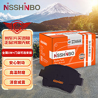 NISSHINBO 日清纺（NISSHINBO）刹车片前片适用于日产新天籁/全新天籁/西玛/晨风 NP2040