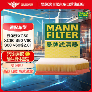 曼牌滤清器 曼牌（MANNFILTER）空气滤清器空气滤芯空滤C29021M沃尔沃S60/S90/XC60/XC90/V90 2.0