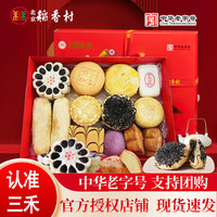 北京稻香村 中华 糕点礼盒  三禾糕点礼盒1.1kg 礼盒装 >1kg