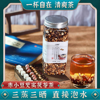 JIUWUDAO 九物道 赤小豆芡实薏米茶祛湿炒熟薏米三蒸三晒可食用养生茶 一罐（330g）