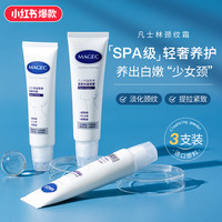 【拍一发二】凡士林颈霜淡化颈纹提拉紧致淡化皱纹店