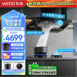 VATTI 华帝 i11S36+i10308L 三腔顶侧一体烟灶套装 26风量 烟灶联动