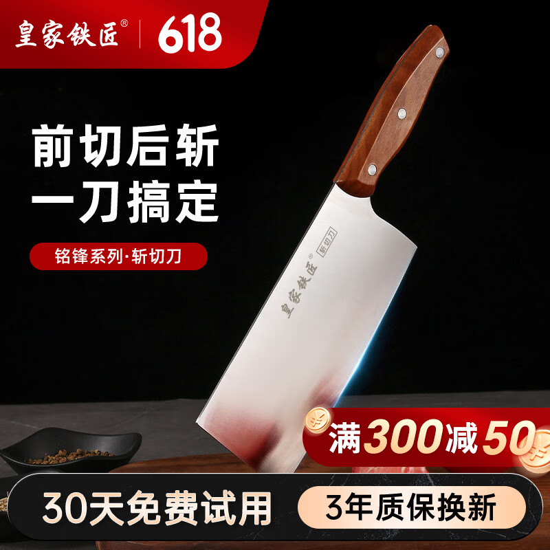 皇家铁匠菜刀家用切菜刀切片刀具厨师用刀厨房斩切刀锋利 桑刀菜刀三件套 铭锋斩切刀