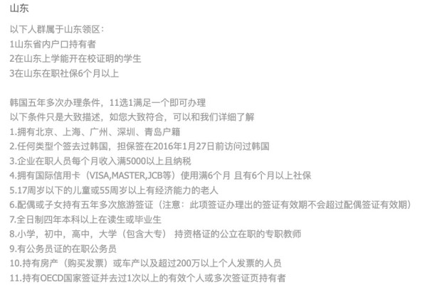 青岛送签！韩国 单次/多次 D2/C31 个人旅游签证办理