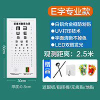 顾致 视力表灯箱挂图国际标准对数5米超薄led字体检家用幼儿园眼睛测试 专业款2.5米 E字LED灯箱