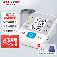 ELSA 艾尔莎 电子血压计家用上臂式测量医用级高精准测心率量血压仪医用仪器老人父亲节生日通用实用型监测健康便携 全语音播报+三色背光+智能加压