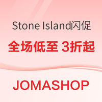 Jomashop石头岛闪促专场！全场低至3折起