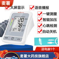 snausages 世佳 臂式电子血压计DBP-1305V1334V家用大屏显示语音播报自动加压高 臂式血压计DBP-1305V语音款