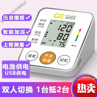 GC 冠昌 电子血压计语音家智能老人全自动高精度上臂式量血压表仪器 上臂式-电池款-语音播报