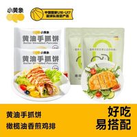 小黄象黄油手抓饼橄榄油香煎鸡排1800g家庭搭配速食早餐半成品