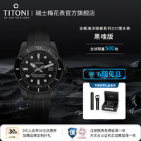 梅花(Titoni)瑞士手表 海洋探索系列300 CarbonTechDLC表壳机械潜水男腕表 83300-B-BK-R-716 42mm