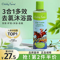 Childs Farm ChildsFarm游泳去氯三合一沐浴露洗发水儿童婴儿宝宝除氯专用浴液