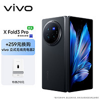 vivo X Fold3 Pro 16GB+1TB 薄翼黑【vivo立式无线充电器2套装】5700mAh蓝海电池 第三代骁龙8 手机