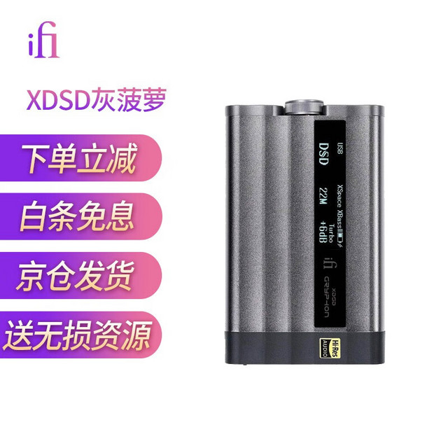 iFi 悦尔法 XDSD Gryphon 蓝牙解码耳放一体机 xdsd灰菠萝（送保护套）