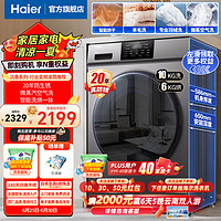 Haier 海尔 洗衣机烘干机全自动滚筒洗烘一体机10公斤 一级能效 空气洗羽绒洗 智能柔烘