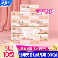 C&S 洁柔 粉Face抽纸 3层100抽10包