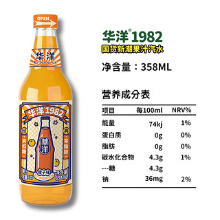 华洋1982汽水 果汁型碳酸饮料358ml*12瓶玻璃瓶装低糖0脂肪饮品