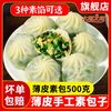 水晶薄皮素菜包子500g素什锦荠菜韭菜鸡蛋素包子早餐半成品速食