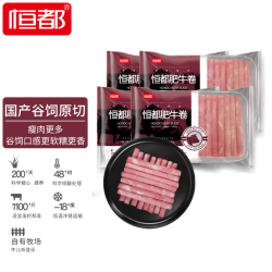 恒都 原切牛肉卷 1斤*3 入口滑嫩 涮煮肉香浓郁
