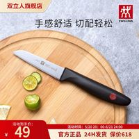德国双立人不锈钢红点水果刀削皮刀削皮厨房小刀家用去皮锋利