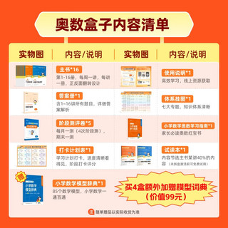 【首发】猿辅导人人都能学懂的奥数·L1(1+2) 小学数学基础知识 全国通用小奥数 一年