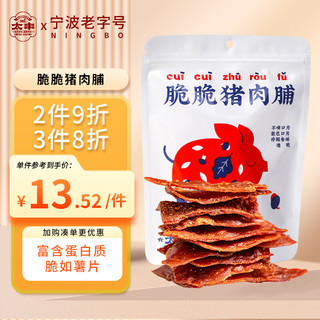 太丰脆脆猪肉脯 高蛋白酥脆肉干肉脯零食解馋休闲靖江小吃风片40g 脆猪肉脯40g