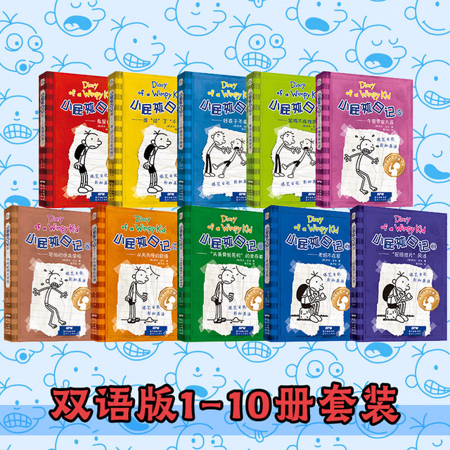 《小屁孩日记1-10》（共10册，双语版）